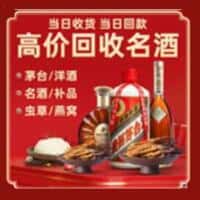 临夏州广河洋酒回收:茅台酒,名酒,虫草,烟酒,老酒,临夏州广河跃国烟酒经营部