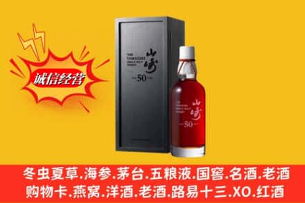 临夏州广河名酒回收50年山崎.jpg