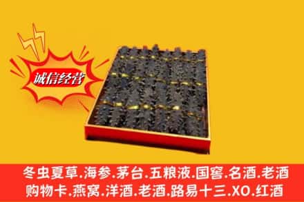临夏州广河烟酒回收海参