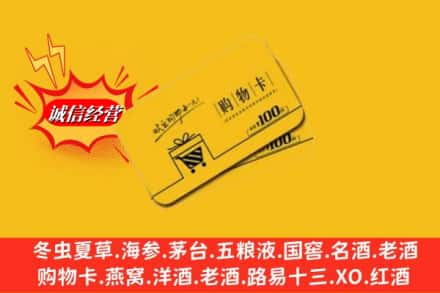 临夏州广河回收购物卡