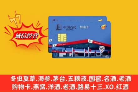 临夏州广河回收加油卡