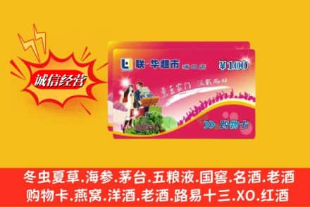 临夏州广河回收商超卡